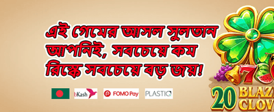 মাস্টার উইন ০১৩ promotion