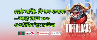 লাকি জ্যাকপট ০০৭ promotion